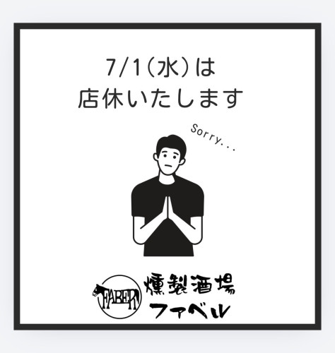 7/1(水)は臨時休業いたします🙇‍♂️
