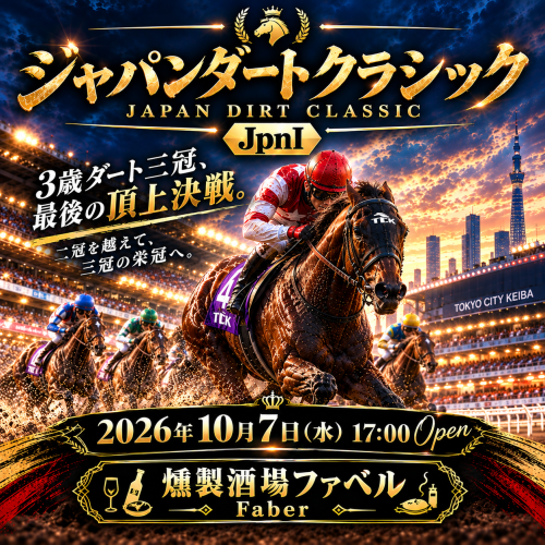 10/7(水)の店内は🏇ジャパンダートクラシック📺