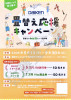 畳替え応援キャンペーン