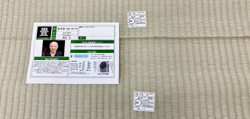 桐生市の佐藤畳工業が厳選した、安心・安全な国産畳表の「応援」。直接ご確認いただけます。