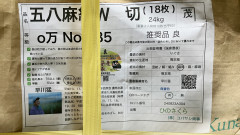 桐生市の佐藤畳工業に入荷した農林水産大臣賞・最多受賞農家である早川猛氏の最高級畳表ひのさくら