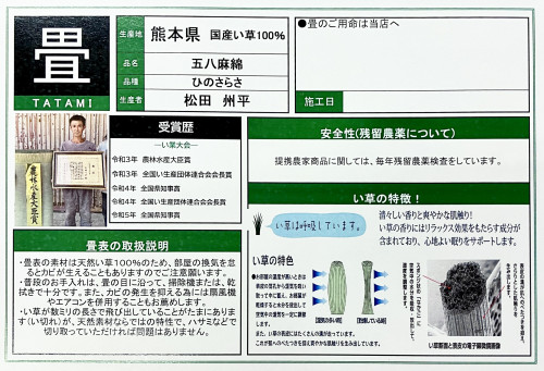 【重要】取り扱い畳表ラインナップの刷新と、名匠による厳選畳表の入荷について