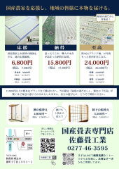 桐生市やみどり市の畳替えとあわせてご依頼いただける襖や障子の丁寧な張替え作業