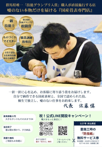 【3/27新聞折込】一級技能士の「こだわりパック」特典＆チラシ公開のお知らせ