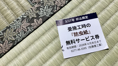 桐生市菱町で施工した最高級畳表ひのさらさと畳縁・織部No.5の仕上がり