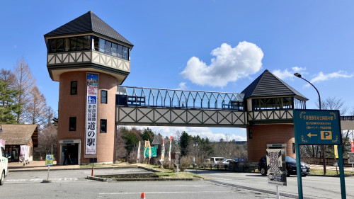 草津町の入り口。道の駅 草津運動茶屋公園
