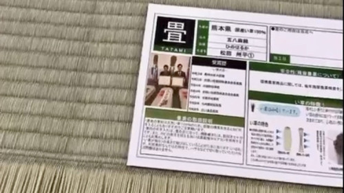 名匠・松田州平氏が手掛ける最高級国産畳表ひのはるかの品質確認