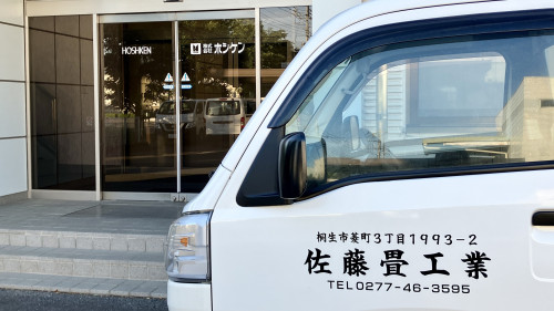 太田市のホシケンにて襖材料の引き取り。桐生・足利・太田を駆け回る佐藤畳工業の軽トラ