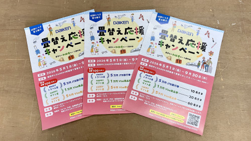 ダイケン和紙表キャンペーン2026。5月は旧価格で承ります