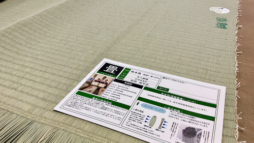 同じく入荷した松田州平氏の5目畳表。一級技能士が厳選した確かな品質の国産畳表です