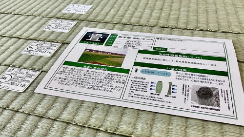 熊本県の畳表生産者・宮村修一氏の生産者カード。手頃な畳表でも確かな国産の品質を証明しています