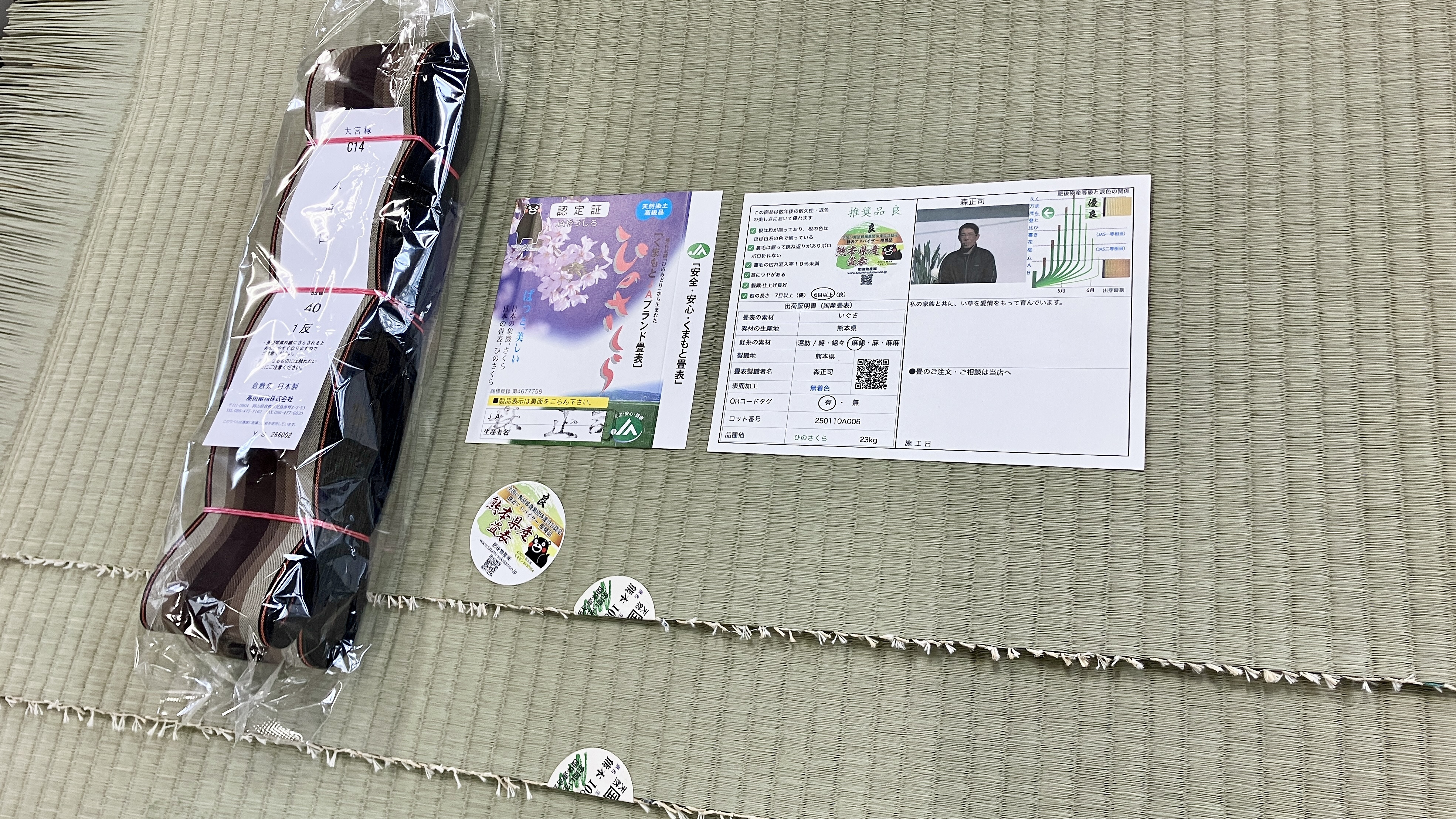 桐生市相生町の畳替えに使用する名匠・森正司作の最高級畳表ひのさくらと品質証明書、畳縁・八重山No.40の実物