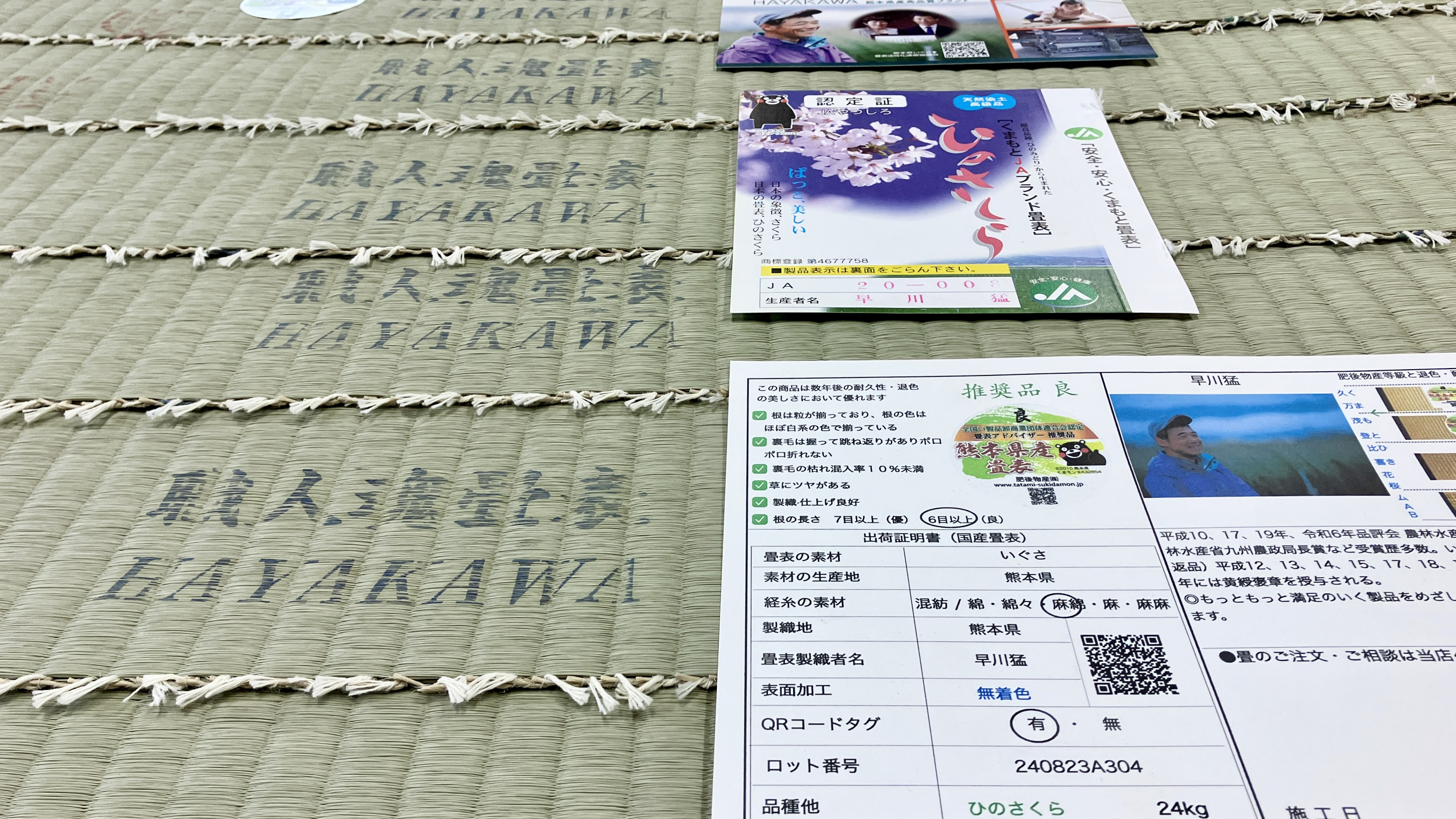 みどり市大間々町での表替え施工・レジェンド早川猛氏作ひのさくらの最高級材料の上に置かれた本物の品質証明書と生産者ラベル