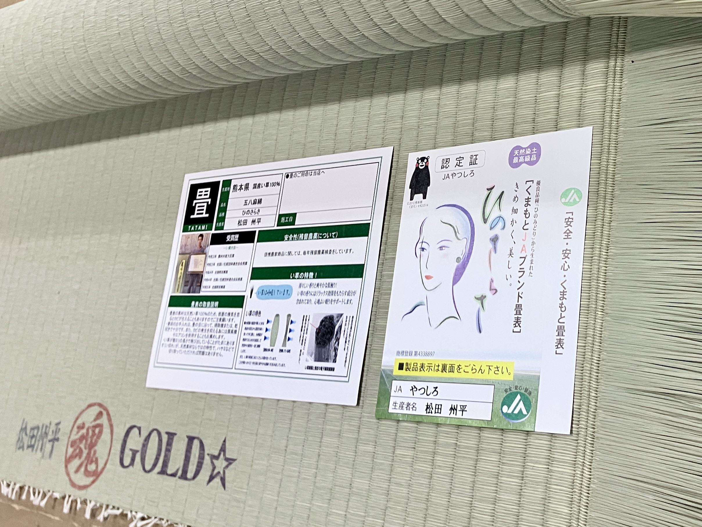 佐藤畳工業の至高ランク・自社熟成庫にて最高の状態に仕上げられた名匠松田州平氏作の最高峰畳表ひのさらさの実物
