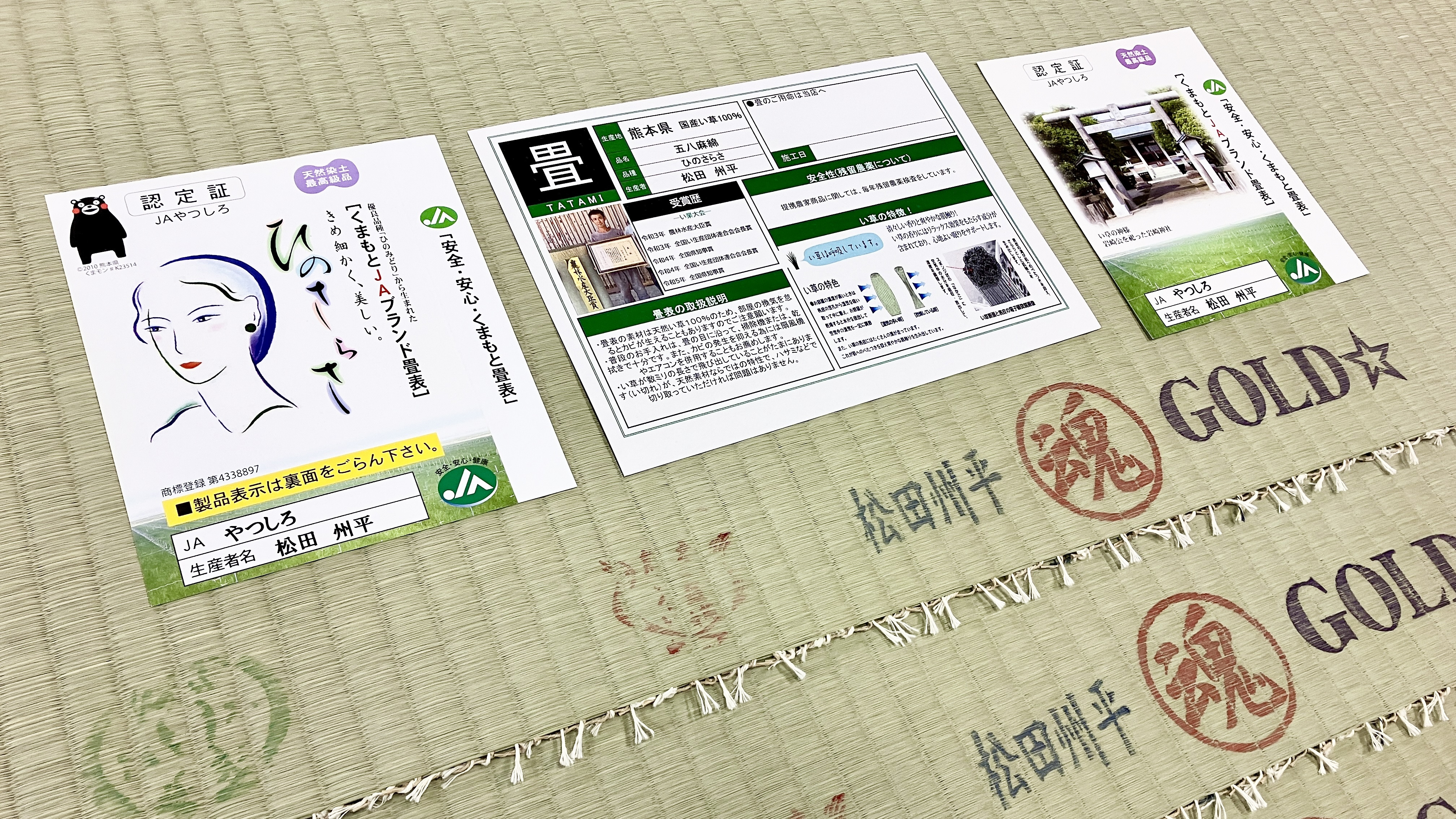 熊本産最高峰のい草生産者・松田州平氏の特選畳表ひのさらさ。佐藤畳工業の自社熟成庫で大切に保管されている至高ランクの極上品