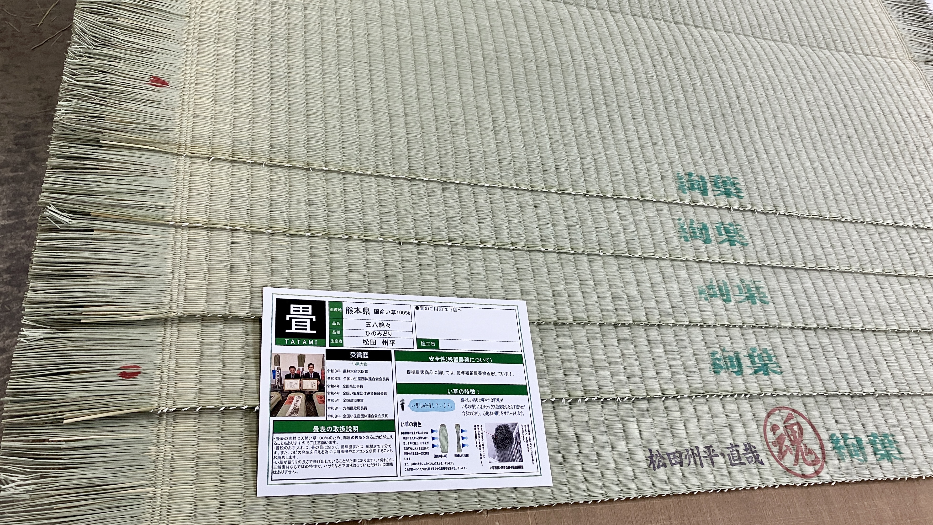 問屋より奇跡的に仕入れた名匠・松田州平氏の綿々畳表ひのみどり。始動ランクの枠を超えた極上の質感と織り