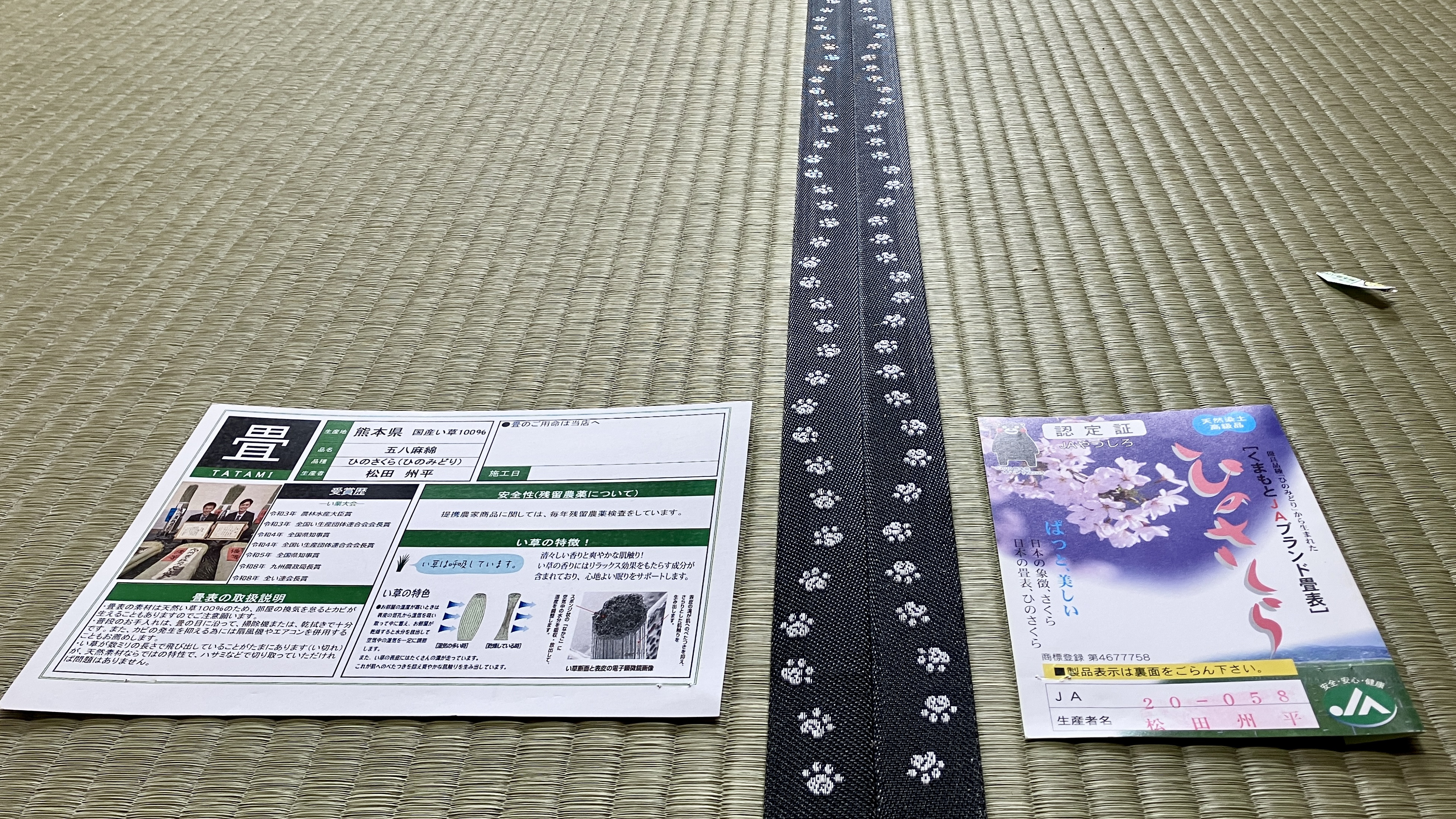 納品後の高品質な熊本県産ひのさくら畳表と、高田織物キッドNo.31の可愛い肉球デザインの畳縁拡大お写真｜佐藤畳工業