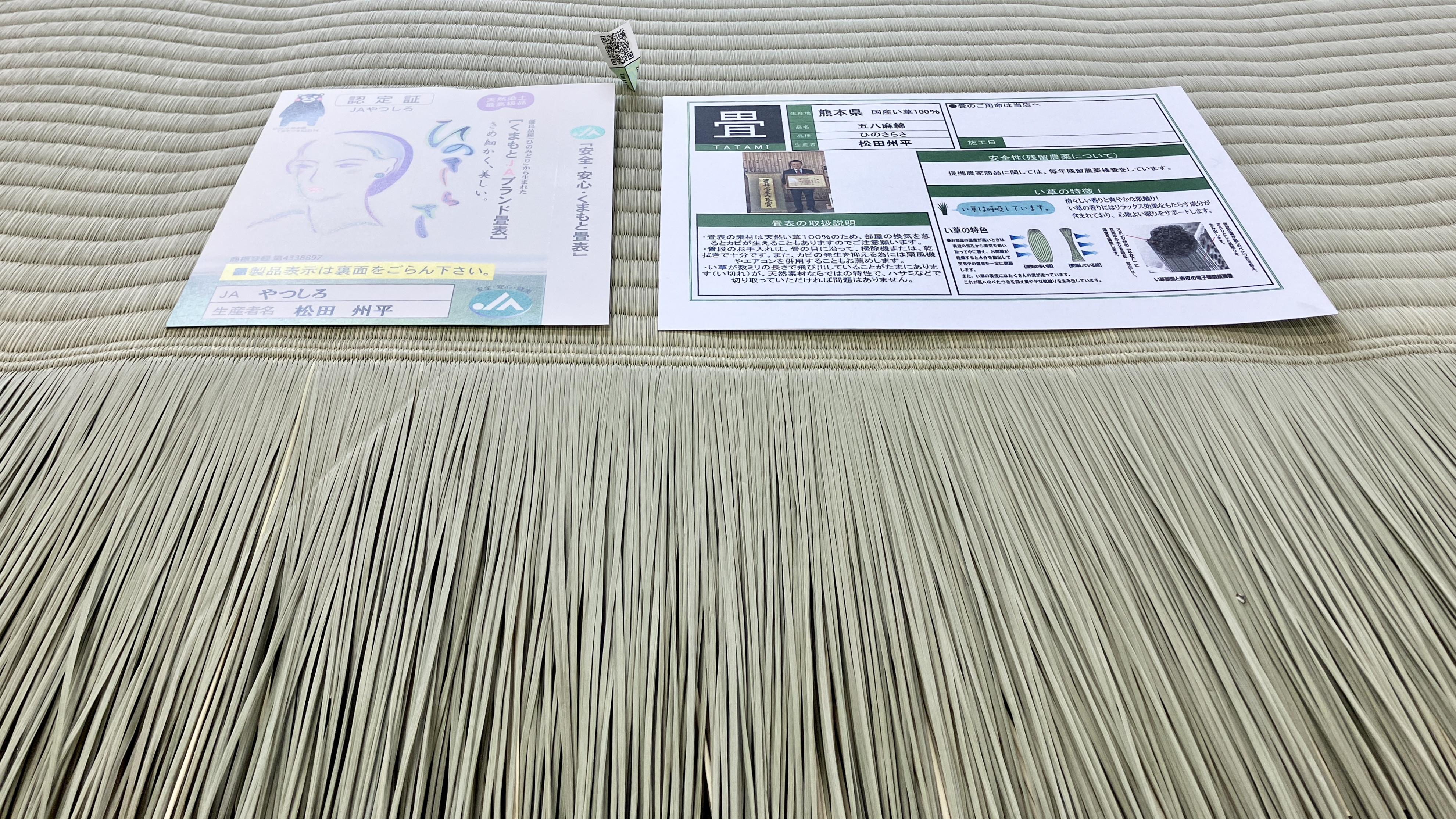 熊本JAブランド最高峰。1000枚に2枚の芸術品と称される松田州平氏作ひのさらさの美しい色艶、品質証明書、生産者ラベル｜群馬県桐生市 佐藤畳工業