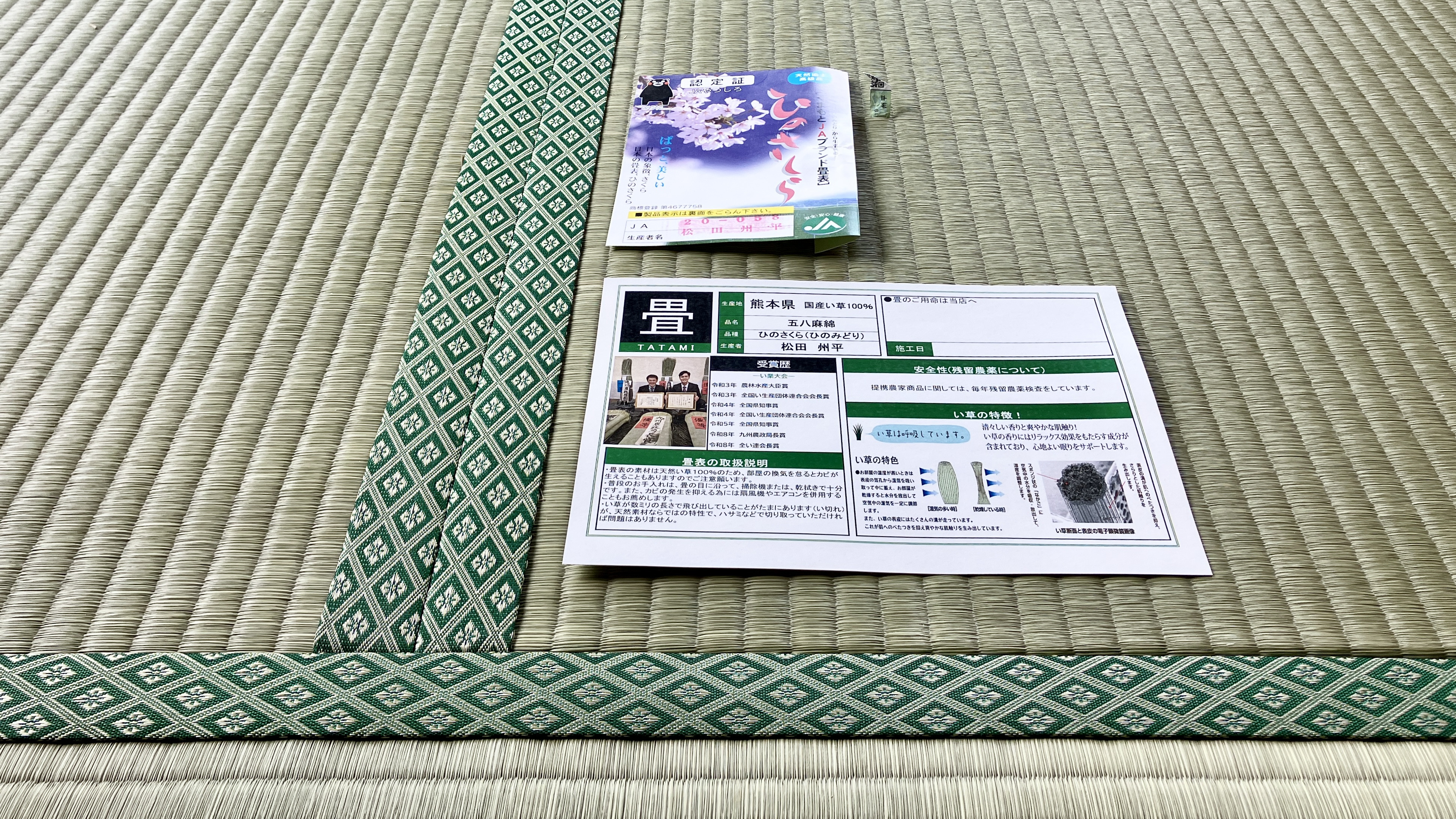 一級技能士の技で松田州平氏の国産高級畳表ひのさくらと緑の畳縁巴No.1を美しく仕上げた6畳表替え工事の完成写真｜群馬県桐生市の国産畳専門店・佐藤畳工業