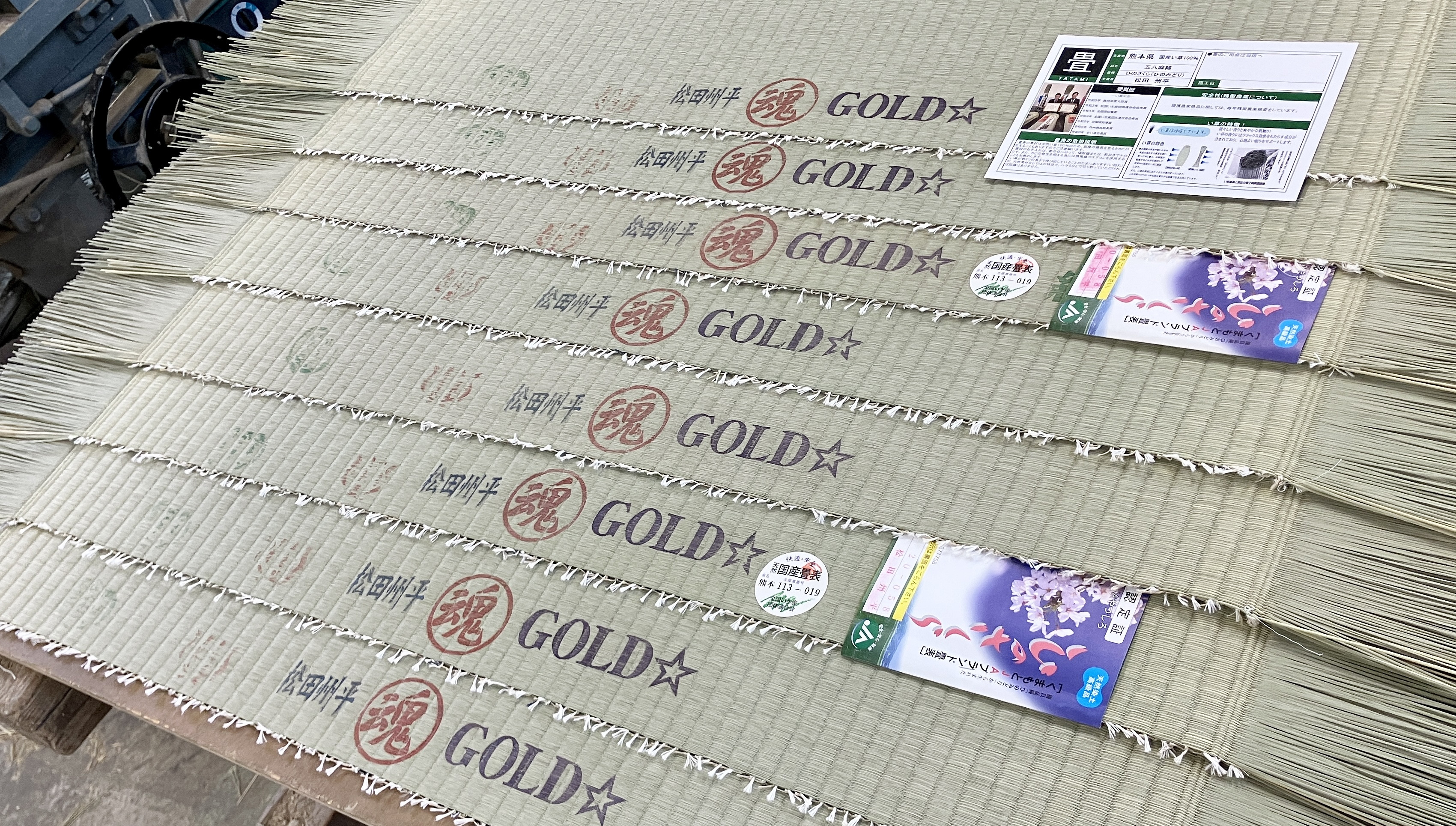 名匠・松田州平氏の魂・GOLDの刻印とJAブランド高級ランクの証明書が並んだ国産畳表ひのさくらの写真｜群馬県桐生市・佐藤畳工業