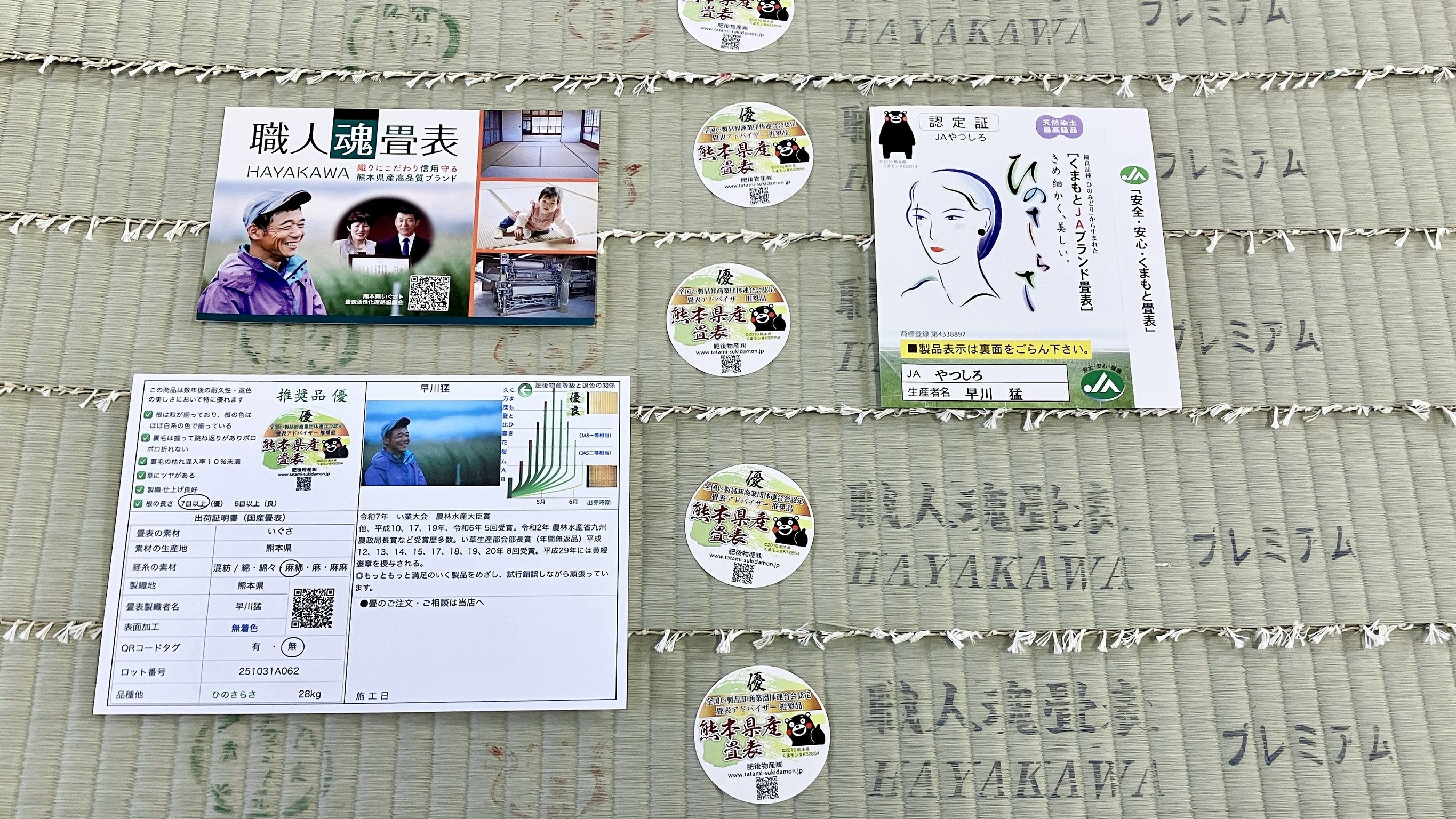 熊本県八代産の畳表と生産者の顔写真と名前が明記された安心の品質証明書と高級合格証の紹介写真｜佐藤畳工業
