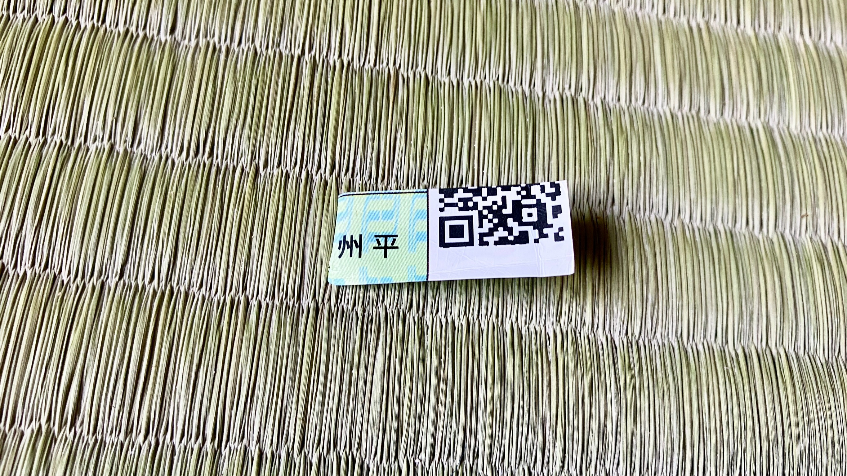 本物の国産畳表の証である、州平の文字とQRコード付きの生産者タグのアップ写真｜佐藤畳工業