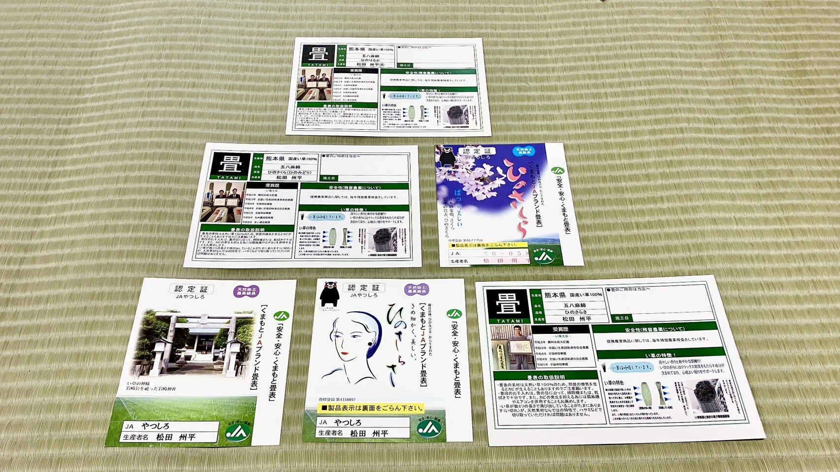松田州平氏が手がけた最高峰国産畳表の品質証明書と生産者ラベルがずらりと並ぶ自社熟成庫保管のエビデンス写真｜佐藤畳工業
