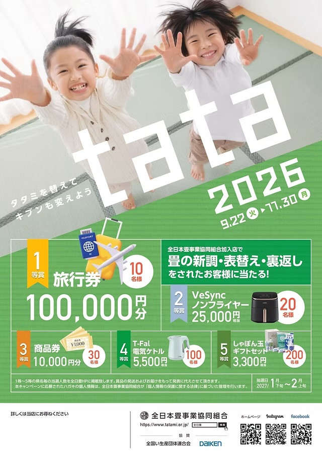 9月22日からスタートした全日本畳事業協同組合主催の秋の全国一斉畳替えキャンペーンtata2026の公式チラシ写真｜佐藤畳工業