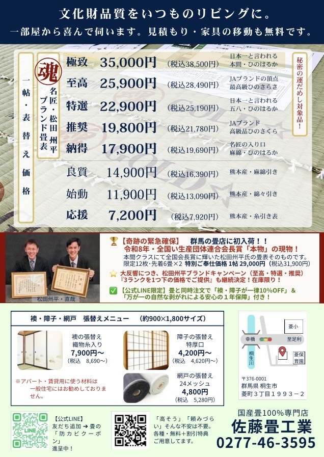 【価格解禁・限定2部屋】35,000円の最高峰を超える受賞作「現物」を、本日10/8折込チラシにて【1帖29,000円】のあり得ない衝撃奉仕価格で限定解禁！