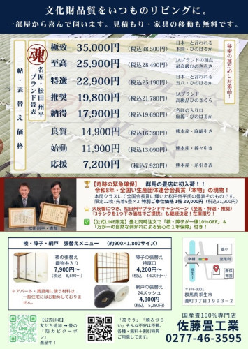 【価格解禁・限定2部屋】35,000円の最高峰を超える受賞作「現物」を、本日10/8折込チラシにて【1帖29,000円】のあり得ない衝撃奉仕価格で限定解禁！