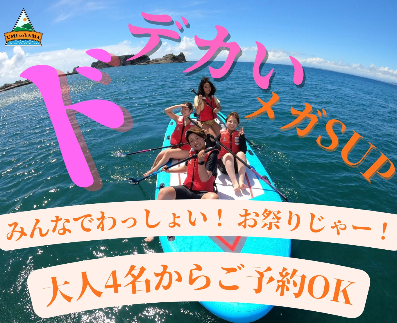 MEGA SUPクルージング体験