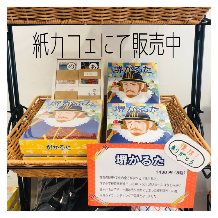 「堺かるた」店頭販売しています！