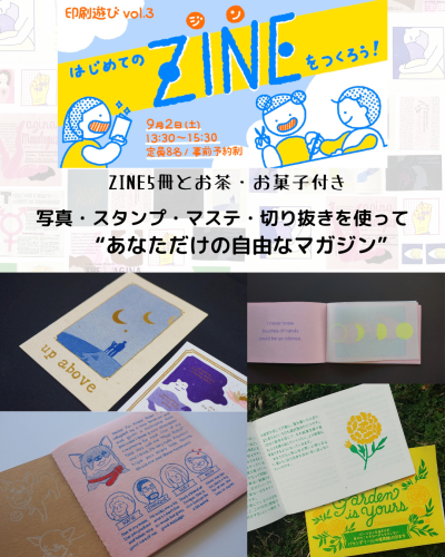 今週末は楽しく『ZINE』作りに挑戦！
