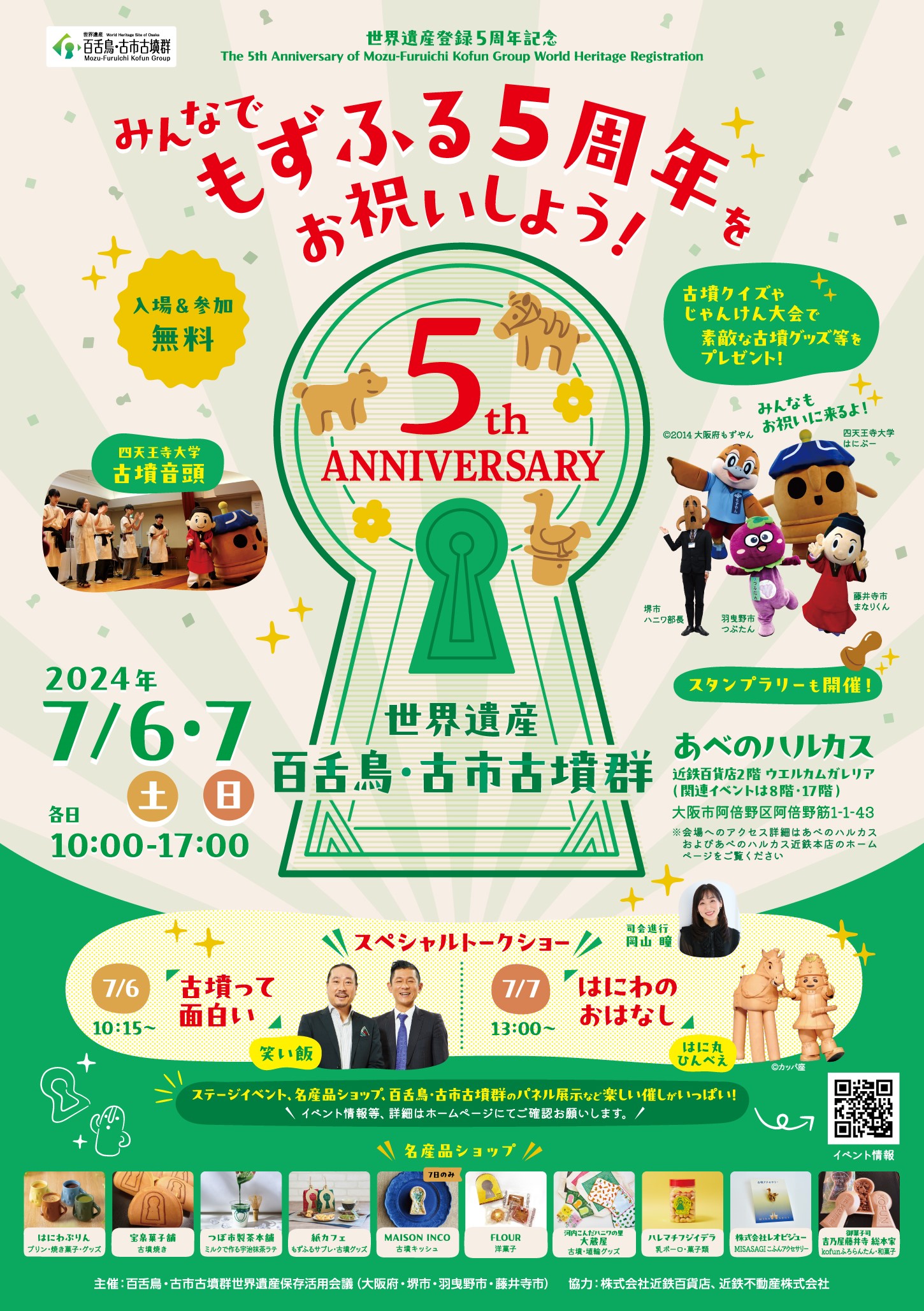 もずふる5周年イベントB2ポスター_240526_02_ab_ol---ご提供用jpeg.jpeg