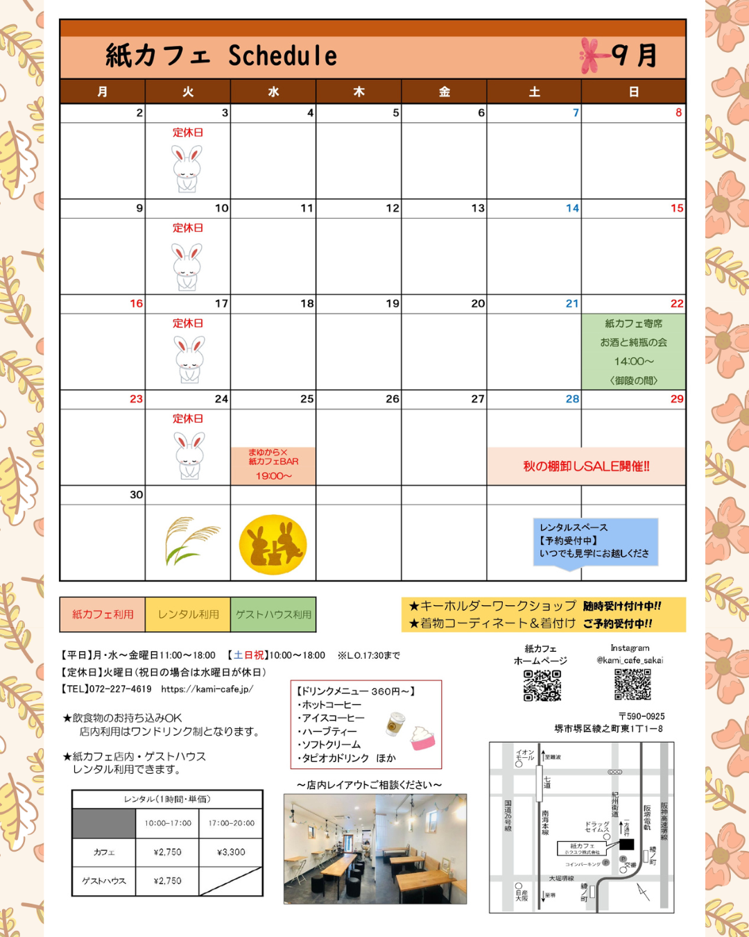 『紙カフェ』９月のカレンダー🍁