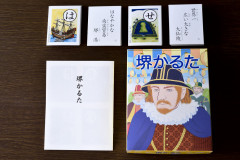 sakai_karuta2.jpg