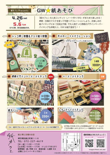 ✂️紙カフェPresents【GW☆紙あそび】✂️