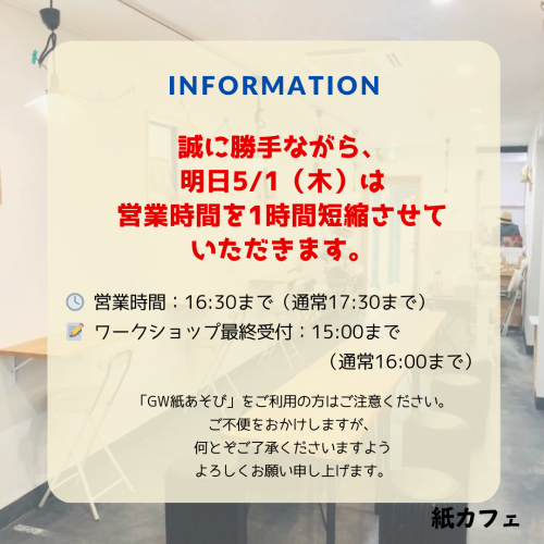 📢【営業時間変更のお知らせ】