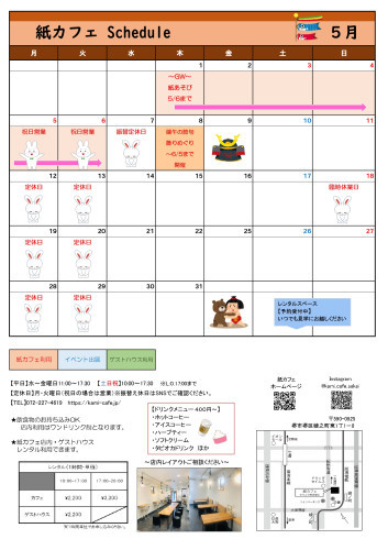 🌿紙カフェ☘️5月のスケジュール