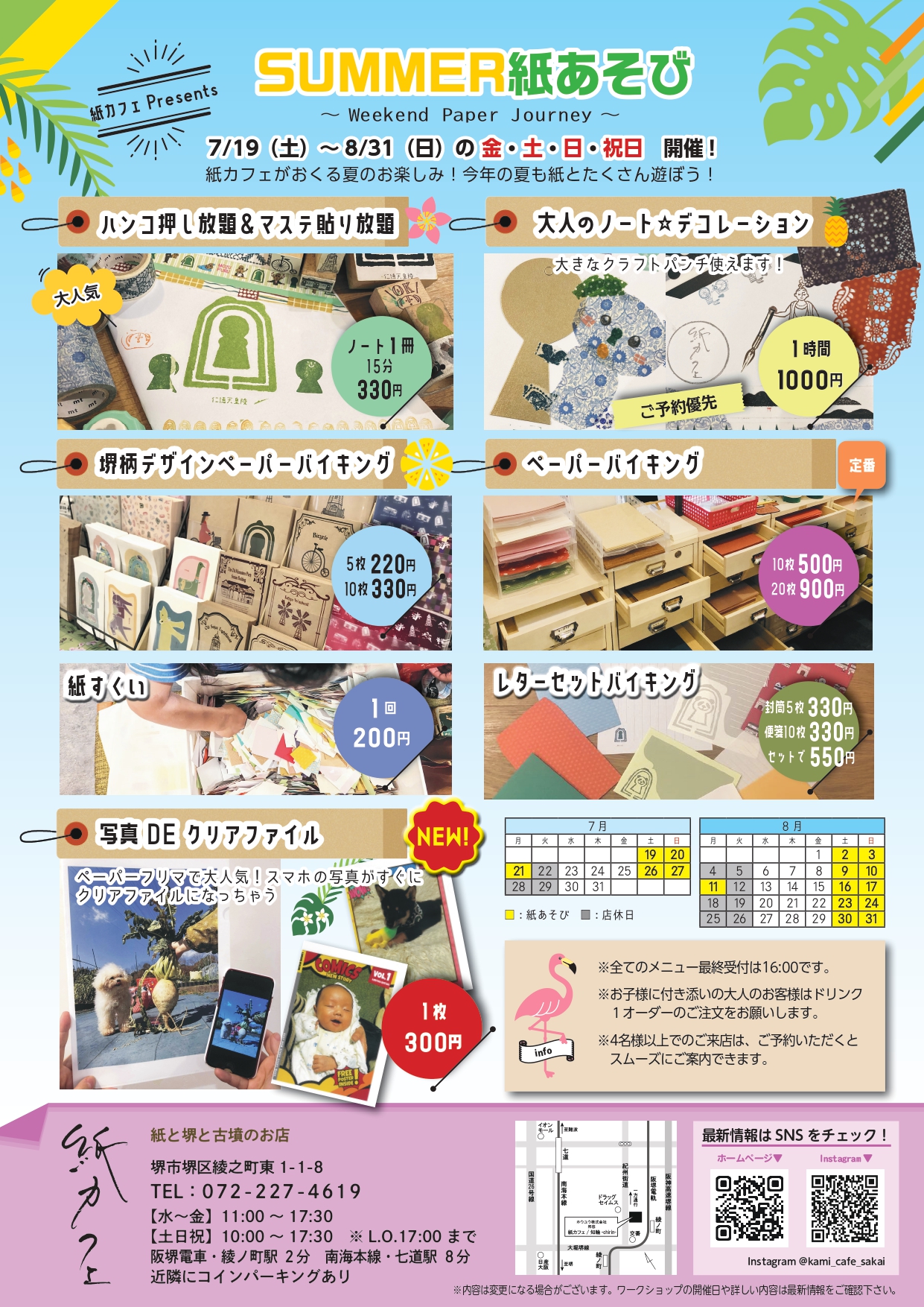 『 SUMMER紙あそび』今年も開催します！！