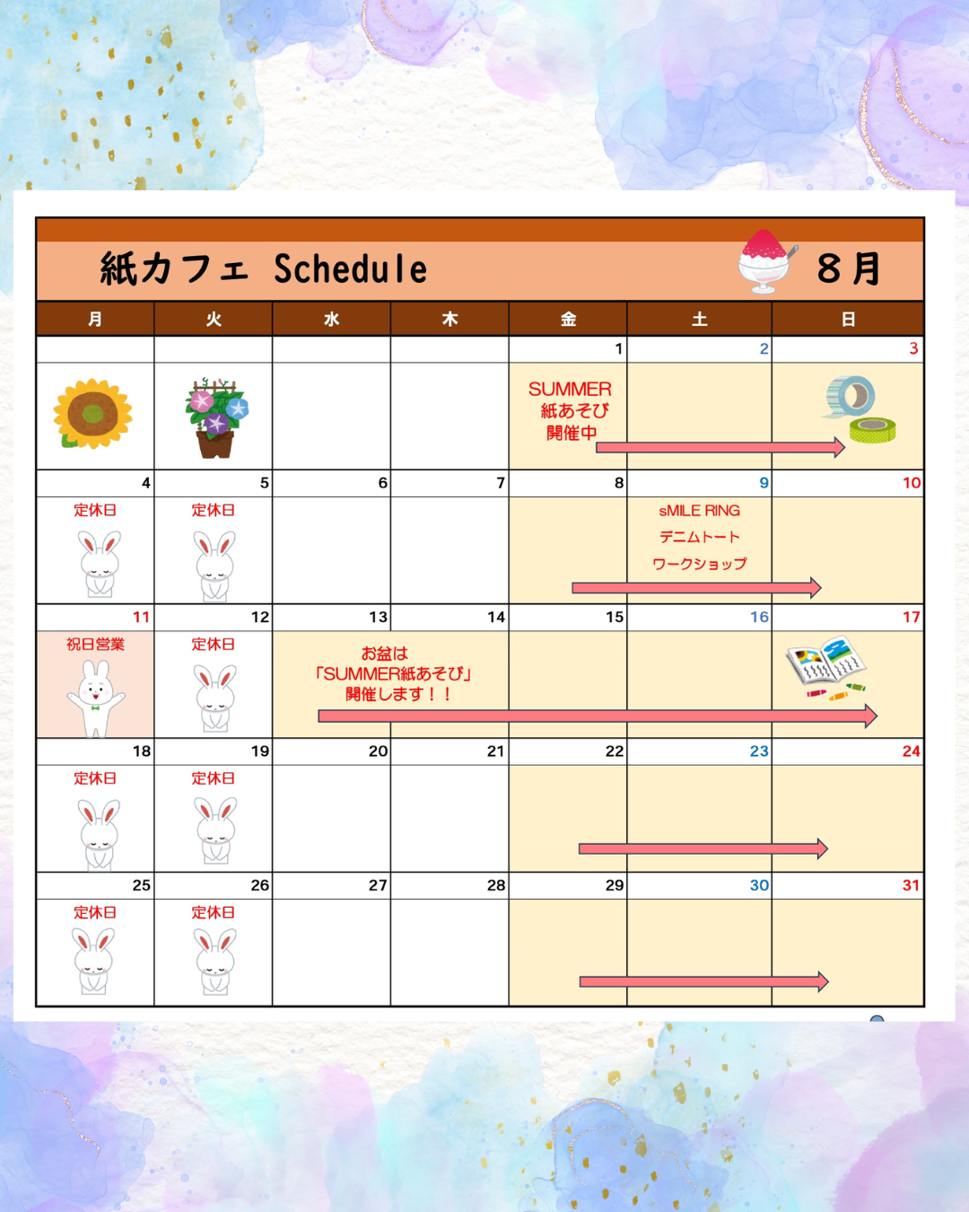 8月スケジュール.png