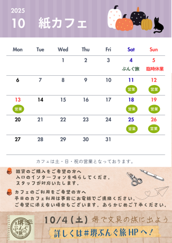 10月の営業日カレンダーです📅
