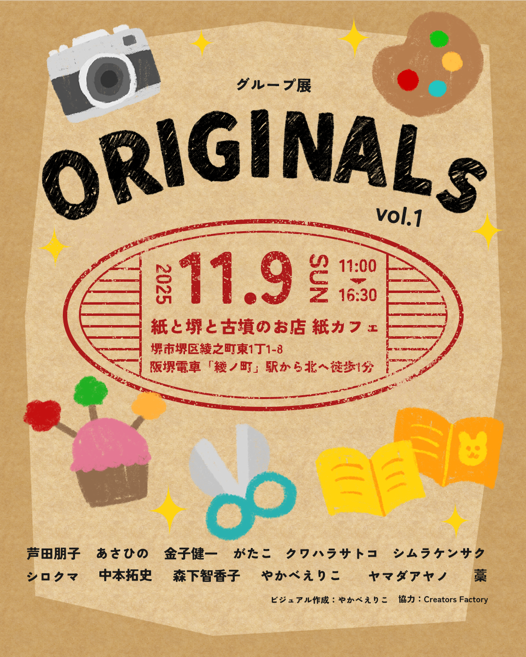 🎨🖋️【グループ展『ORIGINALs vol.1』開催】🖋️🎨