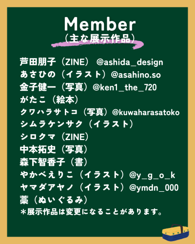 Menber (主な展示作品).png