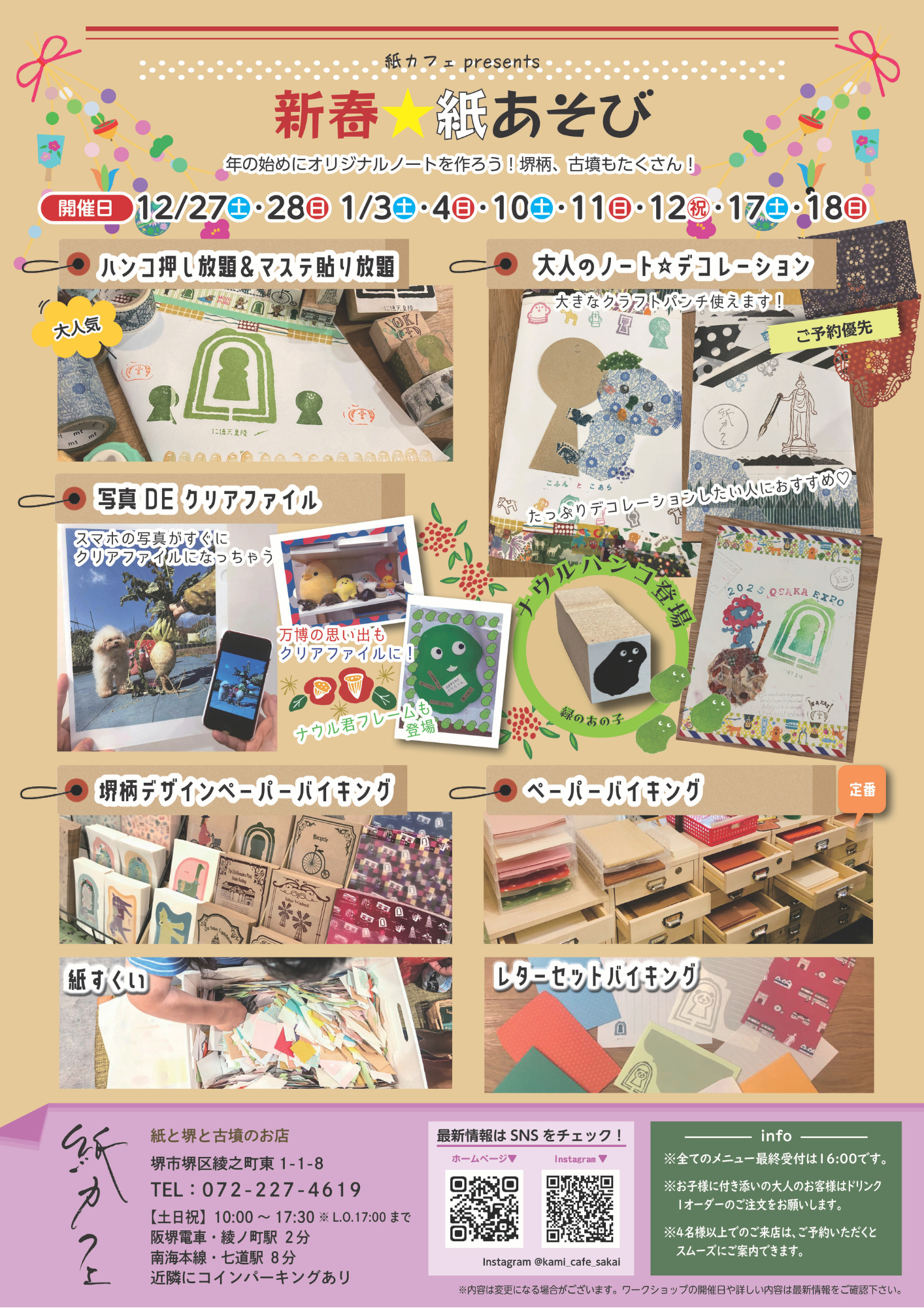 『新春☆紙あそび』開催しまーす！！