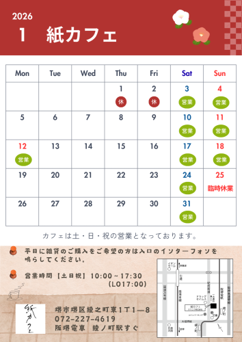 2026年1月のスケジュールです！