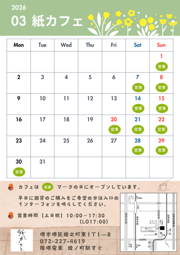 📅紙カフェ 3月の営業カレンダー🙌