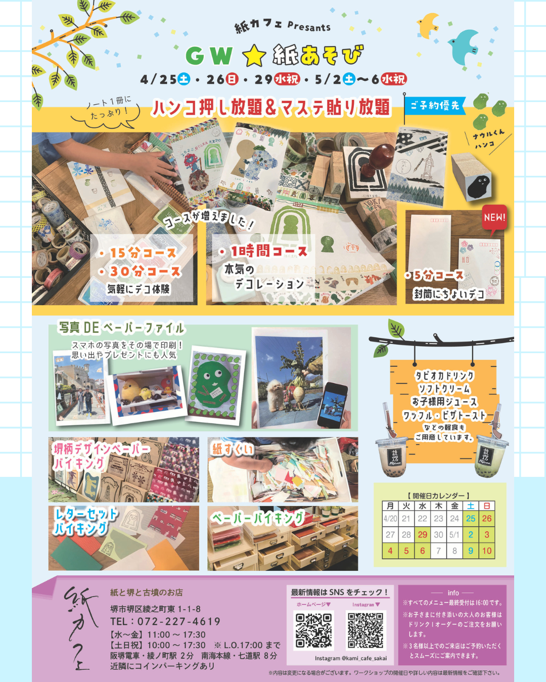 開催決定！！！  🎉GW☆紙あそび🎉