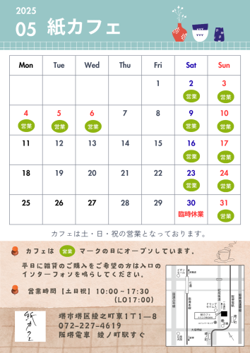🎏紙カフェ5月スケジュール🎏