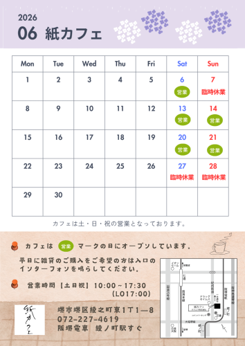 🟢紙カフェ 6月営業カレンダー🟢